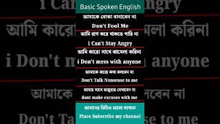 Basic Spoken english _ english learning _#englishspeakingcourseinbengali #spokenenglishcoursein