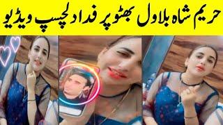 Hareem Shah And Bilawal Bhutto Video Viral | BosalTv1