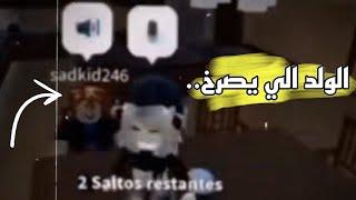 قصة الولد الي ضـ.ـربـ.ـته أمه بسبب روبلوكس..