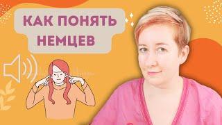 Как понимать немецкий на слух? | Deutsch mit Marija по-русски