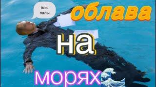 ОБЛАВА НА МОРЯХ!!! день 1. влог из геленджика