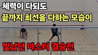 창원특례시장배대회 남자 마스터 결승전 김태준VS최정운 넘나 재밌는 경기