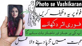 Photo se Vashikaran Mantra | Wazifa for Love | Tilismati Amliyat