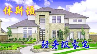 豪宅户型设计精巧，3624 尺65万7千起： Houston Home Tour 34