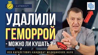 ГЕМОРРОЙ после ОПЕРАЦИИ, питание и ЧТО ДЕЛАТЬ с «хвостами»?