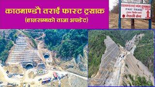 Kathmandu Terai / Madhesh /  Nijgadh / fast track Latest progress Update