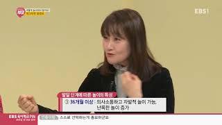 [EBS부모] 발달 단계에 따른 놀이의 특성