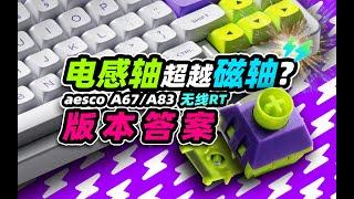 【老张】电感轴vs磁轴，全网最细评测！雷柏aesco A67/A83精度测试，性能、手感、声音全拉满？