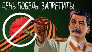 Почему Сталин "отменил" День Победы?