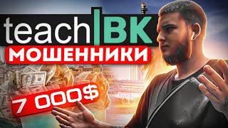 В США ЧЕРЕЗ МЕКСИКУ 2023! МОШЕННИКИ TeachBK!