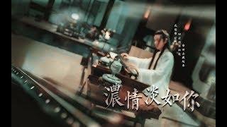 [EN Sub]【The Untamed】【WangXian】Inquiry for 13 years, waiting for the one who will not return.