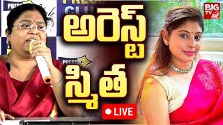 అరెస్ట్ స్మిత LIVE | Bala Latha Madam Vs IAS Smita Sabharwal  | Civil Services | BIG TV