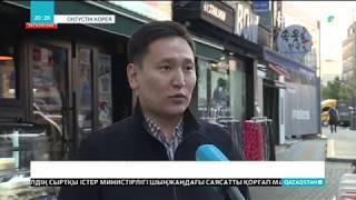 Ұлттық арна тілшісі Кореяда заңсыз жұмыс істеп жүрген қазақстандықтармен кездесіп қайтты