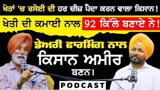 Dairy farming ਨਾਲ Kisan ਅਮੀਰ ਬਣਨ । How To Become Rich Farmer | Podcast With Hardeep Jattana