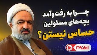 حمید رسایی: دستگاه امنیتی نسبت به تردد فرزندان مسئولین حساس باشد