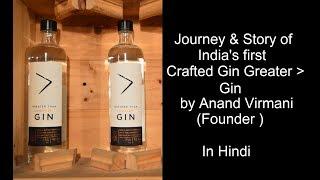 Journey of Greater than Gin & Founder shares story of India's first Crafted Gin - Episode - 11