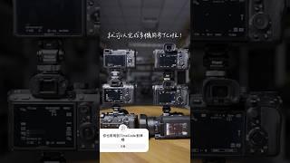 快速準確幫多台Sony相機對時間碼(TimeCode)的方法 ！