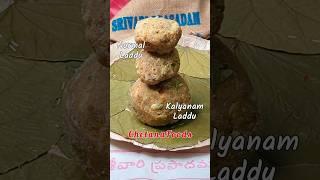 ₹200 Kalyanam Laddu vs ₹50 Tirupati Balaji Laddu️ శ్రీవారి కల్యాణం లడ్డు | Tirumala Laddu Prasadam