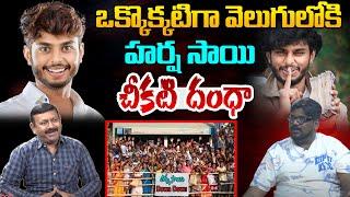 హర్ష సాయి చీకటి దంధా | Harsha Sai Fraud on Common People | Betting Apps Scam | Masterkey TV Telugu