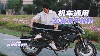 避震怎么调好骑，预载是什么，回弹阻尼和压缩阻尼又是什么，一条视频给你讲清楚！