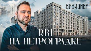 ЖК Визионер от RBI. Какой класс жилья? | Михаил Круглов