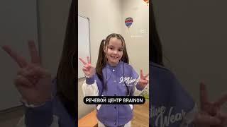 Речевой центр BrainOn в Москве!