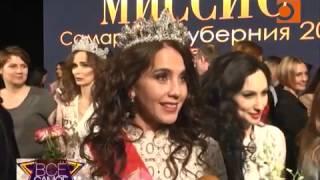 Финал Миссис Самарская Губерния 2017