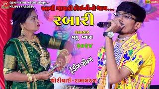 આવી ઞાયકી કોઈ નો ગાય શકે જયુ વ્યાસ ll Thoriyari Ramamandal 2024 ll DHARAM VIDEO SARDHAR