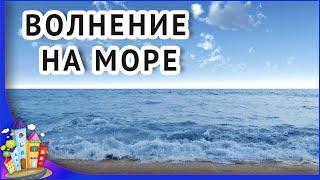 Черное море. Волнение на море. Реальное видео моря. Отдых на море