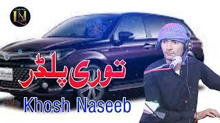 Khosh Naseeb New Pashto Song 2022 |Tor Faldar |Pashto New Song 2022 خوش نصیب