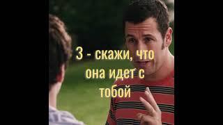 Как позвать девушку на свидание #shorts #movie