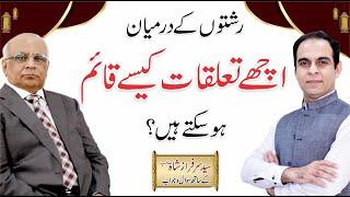 Relationship Advice - How To Deal with Relationships? | Qasim Ali Shah with Syed Sarfraz Shah