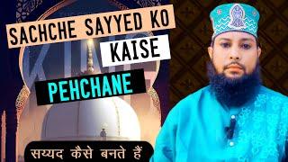 sache syed ki pehchan kaise ki jayegi | sayyed hona na hone ki kya alamat hain | #ahlebait