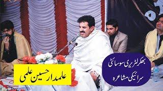 Alamdar Hussain Almi | Bhakkar Literay Society | Poetry | Saraiki Mushaira 2024