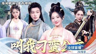 [MULTISUB] 全球首播我本是前朝公主，爲了複仇女扮男裝，沒想到與當今皇上互生情愫，定情杏花樓！ #短劇推薦 #熱門短劇 #新劇來襲 #甜寵 #大女主 #甜宠 #古装 #后宫 #喜剧 #逆袭