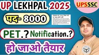 up lekhpal new vacancy 2025 | upsssc latest news | upsssc lekhpal new vacancy | up lekhpal