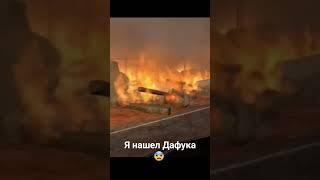 ДаФук В 67 серии 