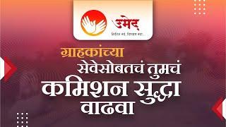 Commision Video 1 | Bank Sakhi | BC Sakhi | UMED - MSRLM