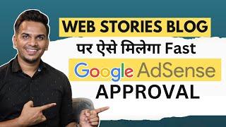 Google Web Stories AdSense Approval कैसे मिला? | AdSense Approval Tips for Web Stories