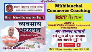 Bihar board class 12th BST chapter 1 fundamental of management by Raj Bardhan sir