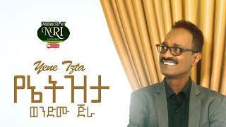 Wendimu Jira - Yene Tizita - ወንድሙ ጅራ - የኔ ትዝታ - New Ethiopian Music 2021 (Official Video)