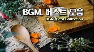 심리적 안정감과 진정 효과, 생활에 활력을 주는 BGM  #편안함, #심리적, #안정, #진정, #스트레스,  #배경음악, #BGM,