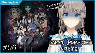 【ゲーム実況/Gaming】#06 最終回！ 声優が声当てながら初見プレイするパラノマサイト【#おしゃべりゆーり 】