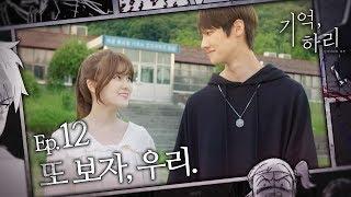 [신비아파트 외전 : 기억, 하리] Ep.12 또 보자, 우리. Eng sub