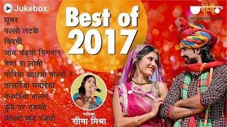 Best of Songs Audio Jukebox | Seema Mishra Hits | Top Rajasthani Songs