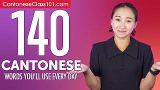 140 Cantonese Words You'll Use Every Day - Basic Vocabulary #54