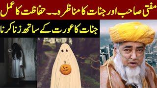 Debate between Mufti Sahib and Ghosts - Jinnat ka Munazra | Mufti Zarwali Khan Official