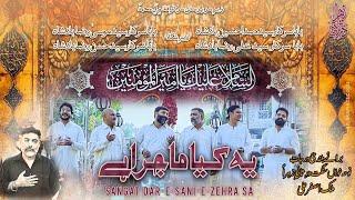 Ye Kiya Majra Hai | Sangat Dar e Sani e Zehra s.a| 13 RAJAB 1444 | 2023 |