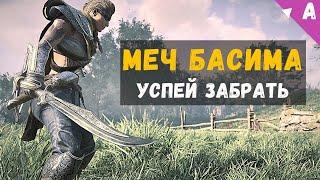 Как получить меч Басима в Assasins Creed Valhalla