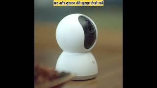 घर और दुकान की sequrity के लिए best gadget/ this gadget amazing, use for home and shop #shorts